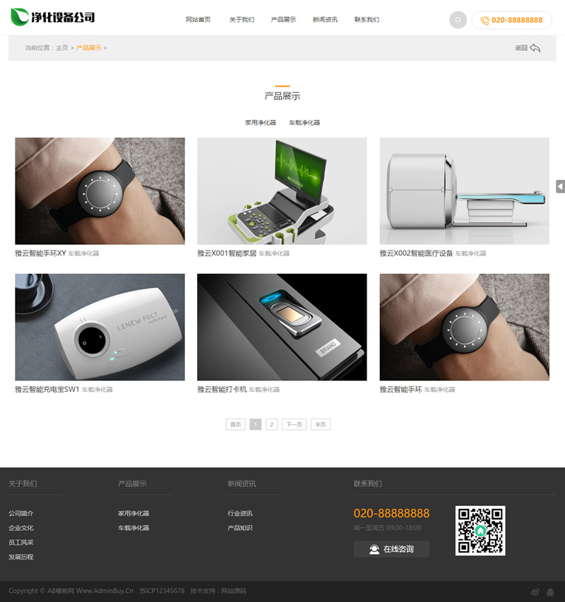 （自适应手机版）响应式净水设备类网站源码 HTML5净水器节能净水设备网站织梦模板|精品资源|果果网