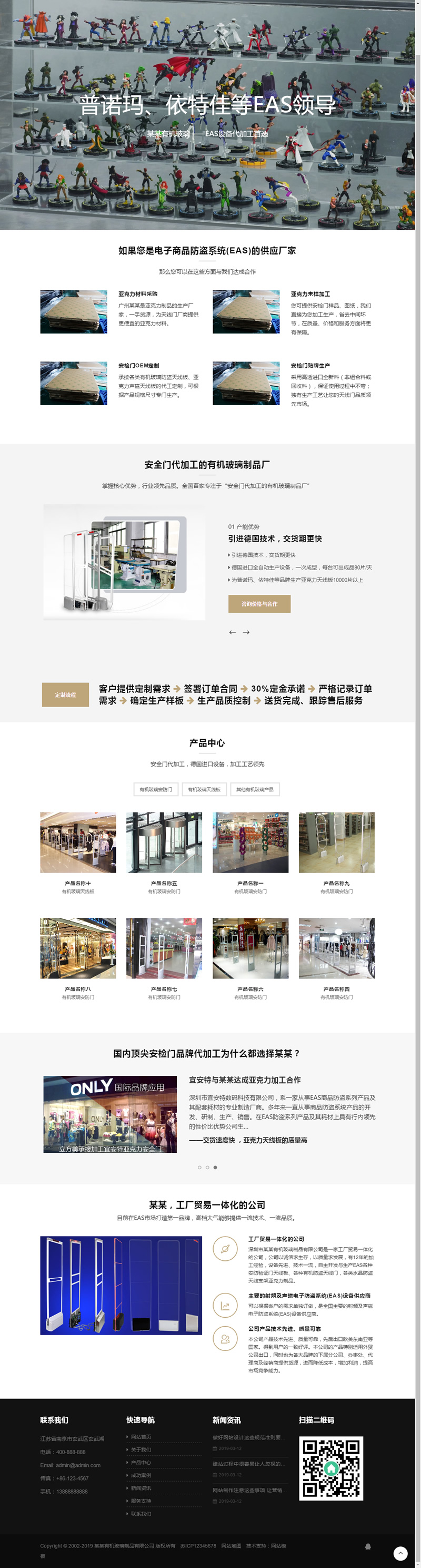 （自适应手机版）响应式有机玻璃制品类网站源码 HTML5建材类网站织梦模板|精品资源|果果网