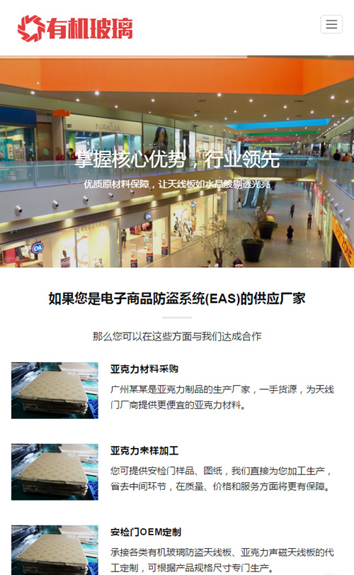 （自适应手机版）响应式有机玻璃制品类网站源码 HTML5建材类网站织梦模板|精品资源|果果网