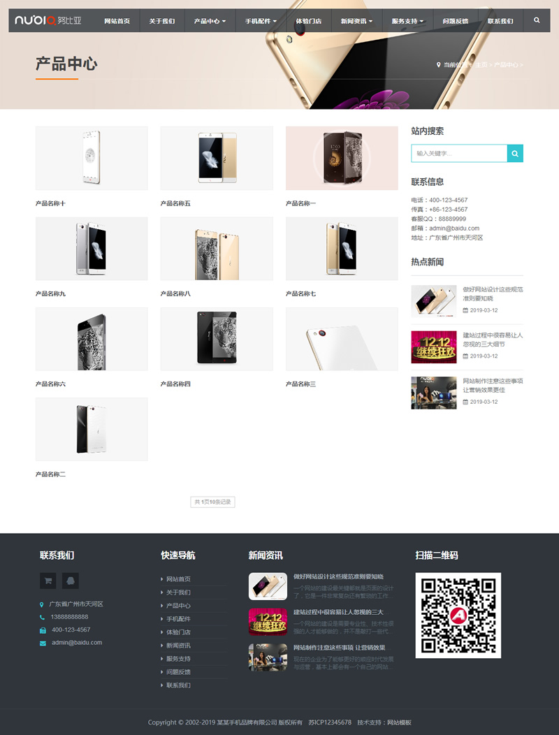 （自适应手机版）响应式电子手机配件类网站源码 HTML5电子科技手机耳机蓝牙产品网站织梦模板|精品资源|果果网