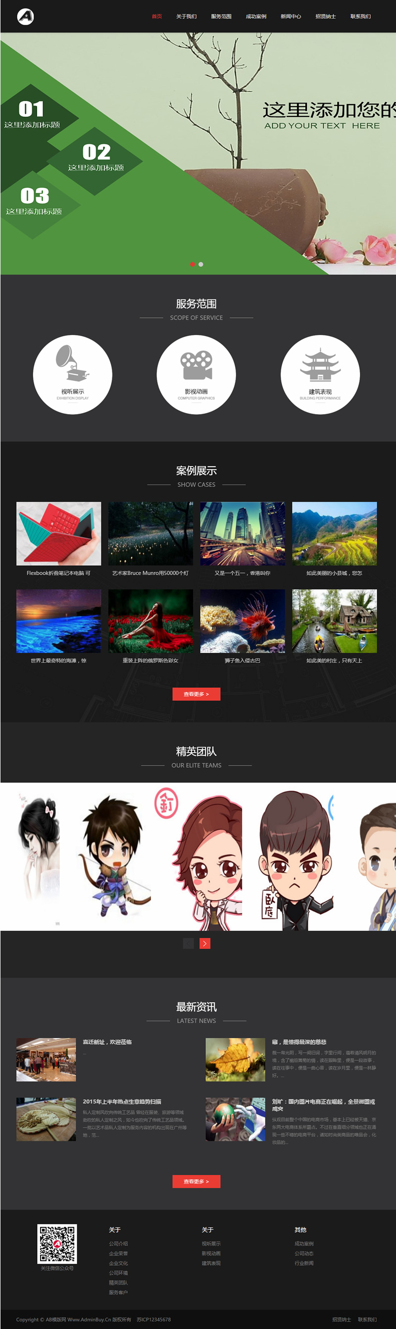 （自适应手机版）html5广告传媒公司网站源码 响应式影视动画文化传媒网站织梦模板|精品资源|果果网|百度云盘下载