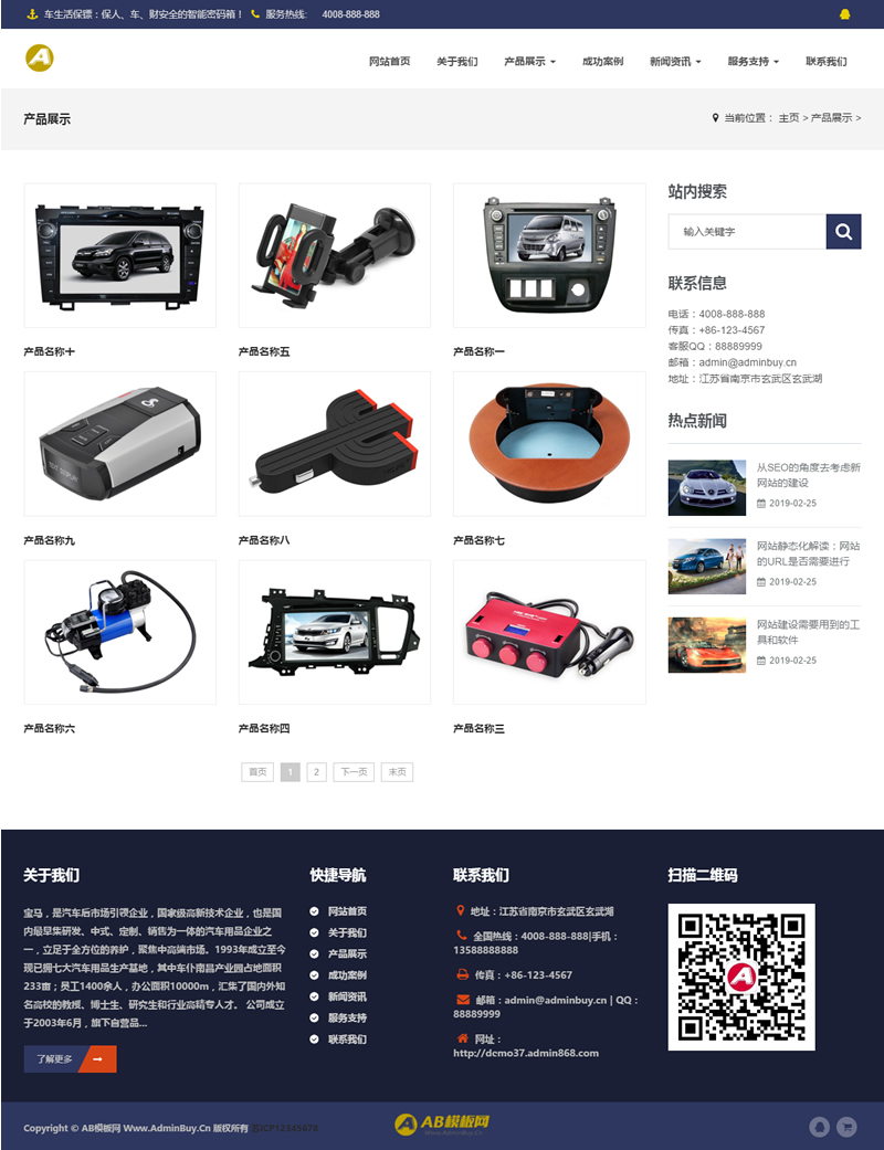 （自适应手机版）响应式汽车用品配件类网站源码 HTLM5汽车零件配件网站织梦模板|精品资源|果果网
