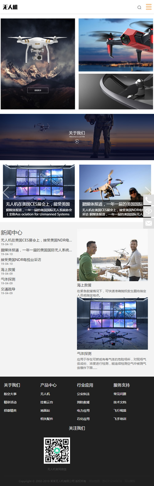 （自适应手机版）响应式智能无人机类网站源码 html5无人飞机飞行器网站织梦模板|精品资源|果果网|百度云盘下载