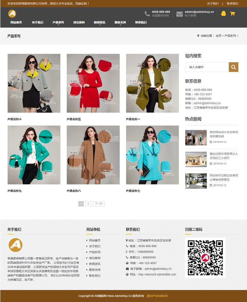 （自适应手机版）响应式貂绒大衣服装设计生产类网站源码 HTML5自适应品牌服装女装网站织梦模板|精品资源|果果网|百度云盘下载