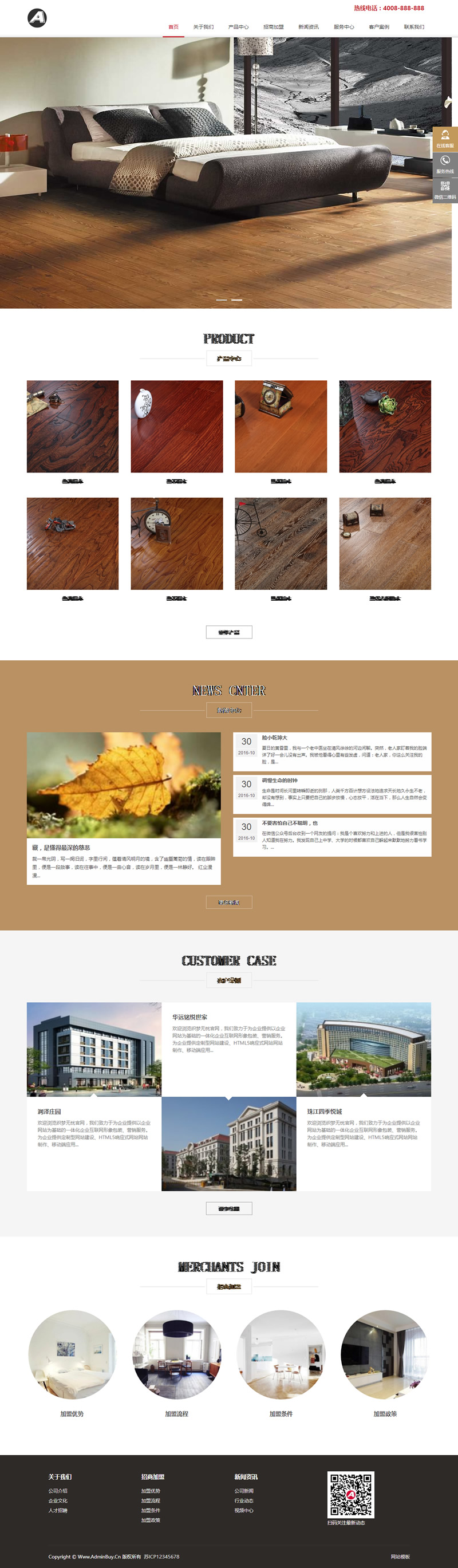 （自适应手机版）响应式木地板木业网站源码 html5家装地板实木织梦模板|精品资源|果果网