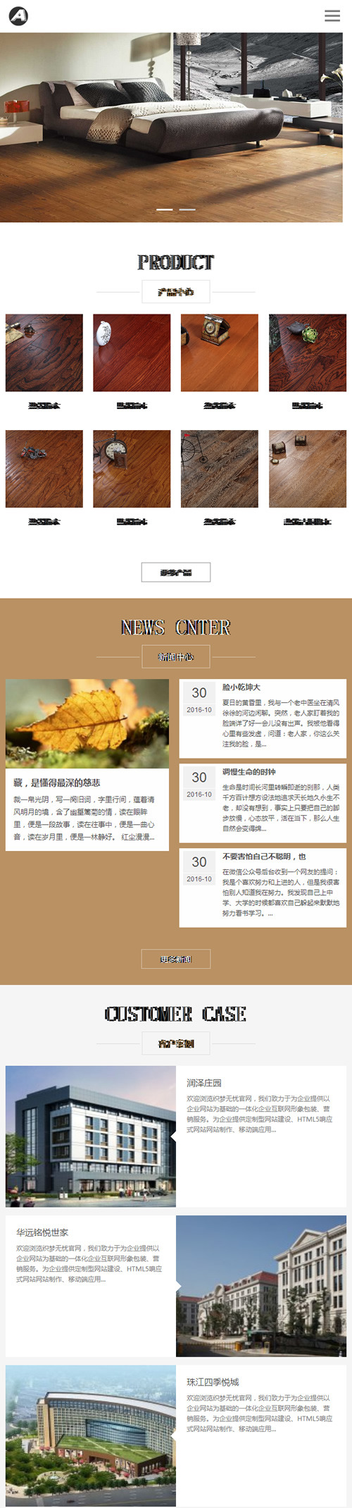 （自适应手机版）响应式木地板木业网站源码 html5家装地板实木织梦模板|精品资源|果果网