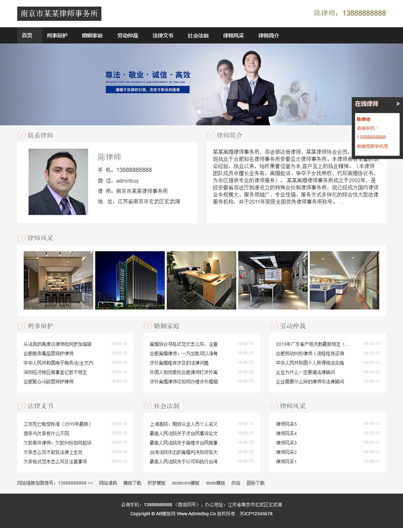 （自适应手机版）响应式律师事务所网站源码 HTML5个人律师网站织梦模板|精品资源|果果网