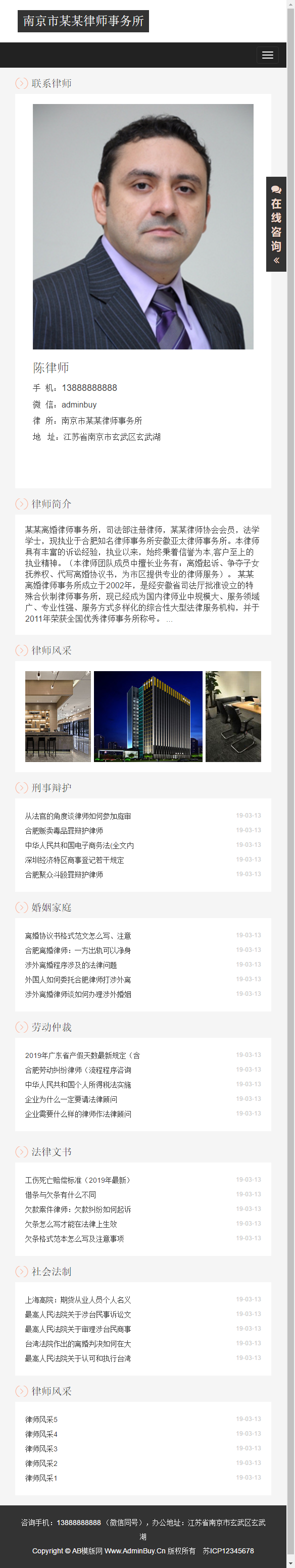 （自适应手机版）响应式律师事务所网站源码 HTML5个人律师网站织梦模板|精品资源|果果网