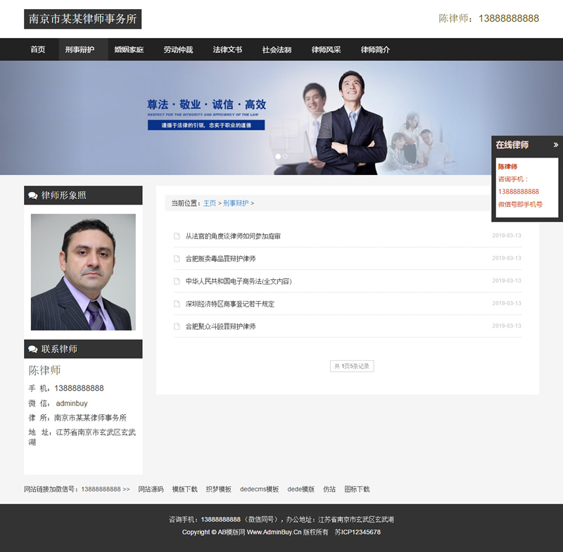 （自适应手机版）响应式律师事务所网站源码 HTML5个人律师网站织梦模板|精品资源|果果网