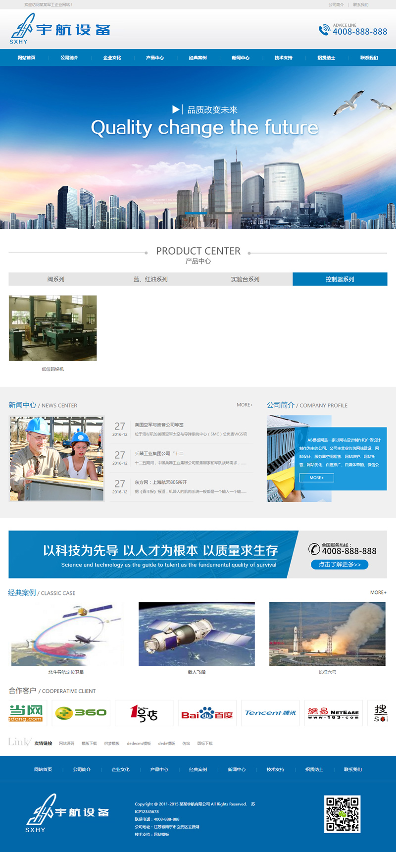 （带手机版数据同步）航天科技设备类网站源码 蓝色军工航空工业设备网站织梦模板|精品资源|果果网