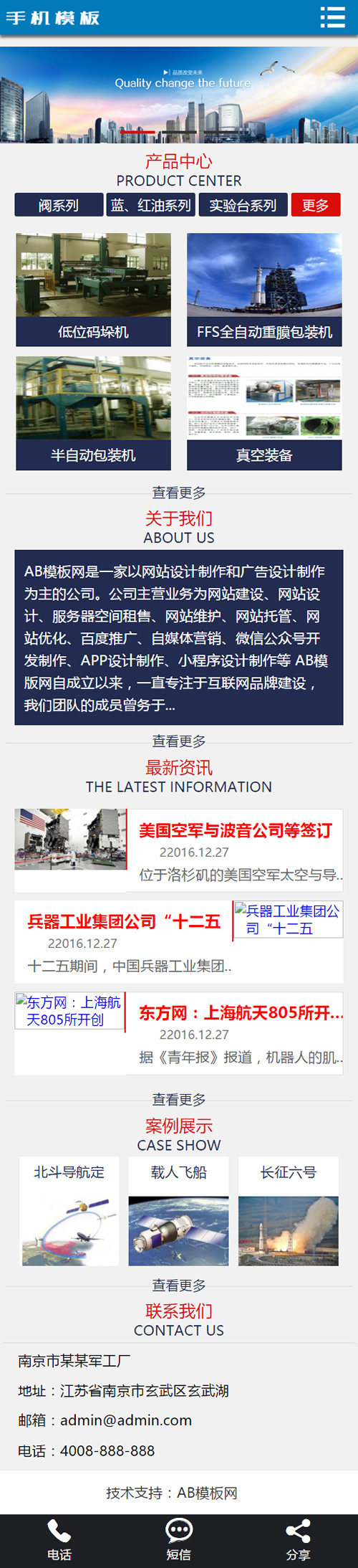 （带手机版数据同步）航天科技设备类网站源码 蓝色军工航空工业设备网站织梦模板|精品资源|果果网
