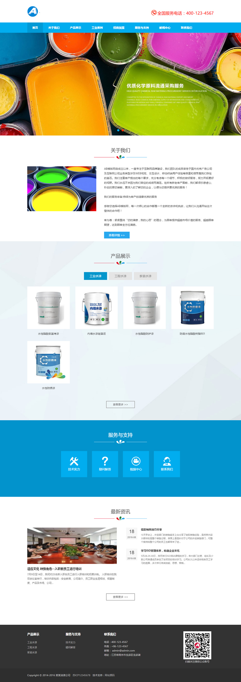 （自适应手机版）响应式油漆材料类网站源码 html5油漆家装涂料类网站织梦dedecms模板|精品资源|果果网