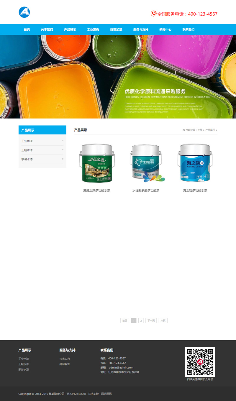 （自适应手机版）响应式油漆材料类网站源码 html5油漆家装涂料类网站织梦dedecms模板|精品资源|果果网