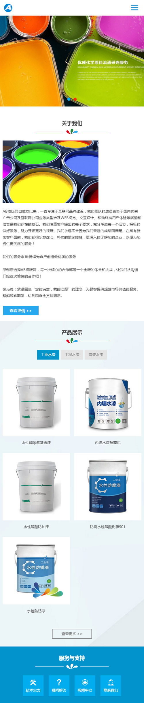 （自适应手机版）响应式油漆材料类网站源码 html5油漆家装涂料类网站织梦dedecms模板|精品资源|果果网