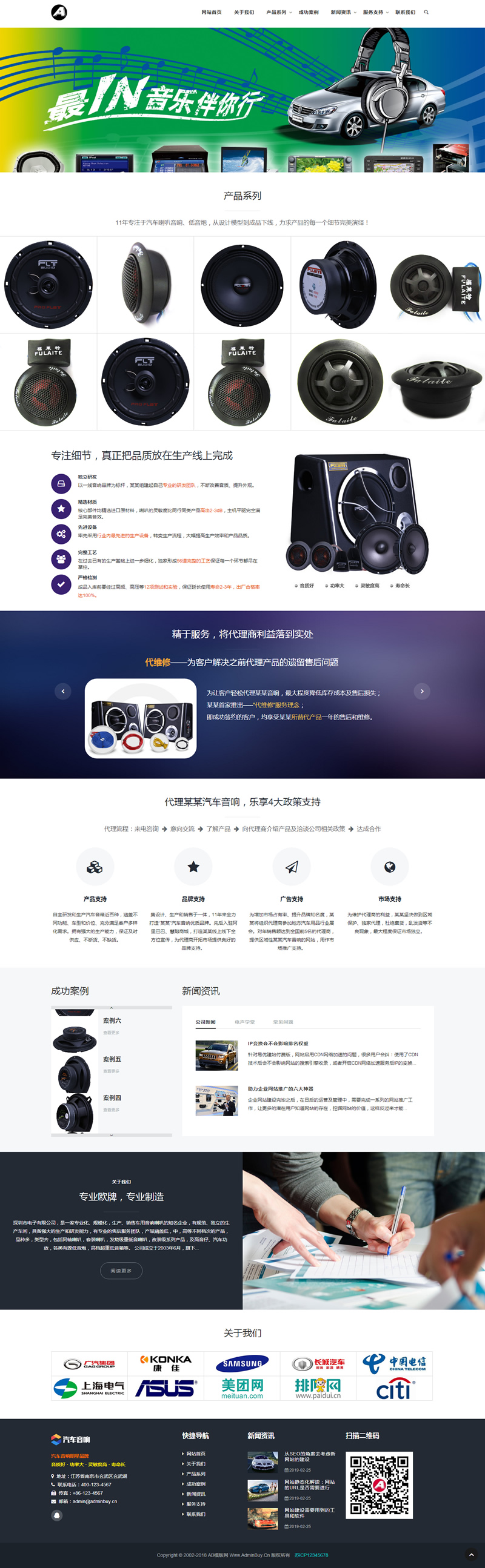 （自适应手机版）响应式汽车音箱喇叭低音炮电子产品网站源码 HTML5车载音响设备网站织梦模板|精品资源|果果网|百度云盘下载