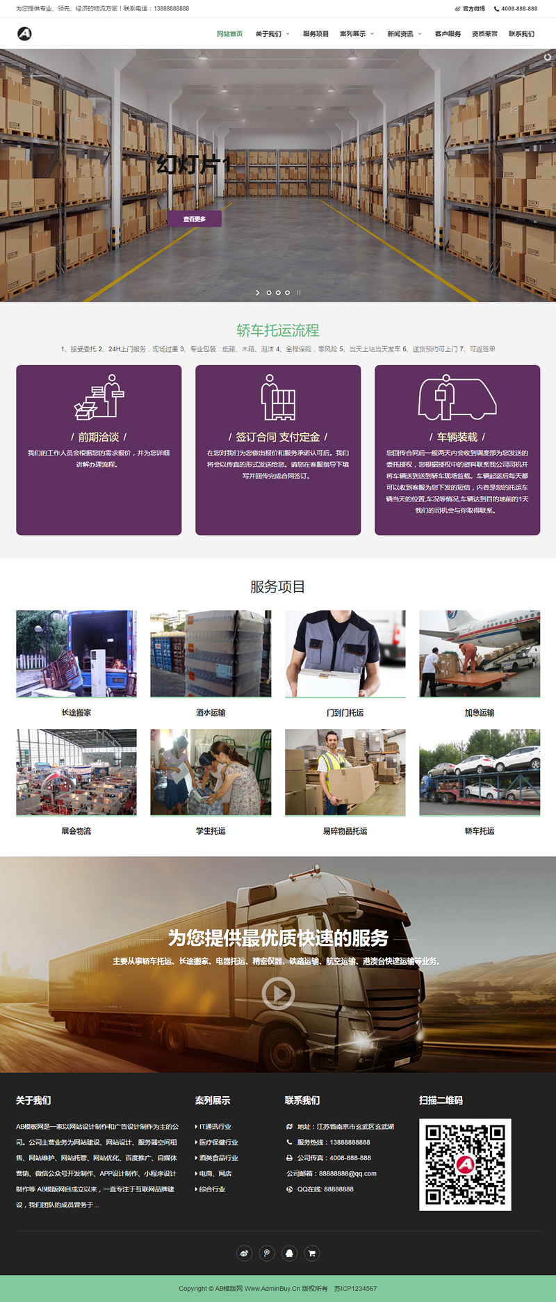（自适应手机版）响应式物流快运速递类网站源码 HTML5汽车快递货运网站织梦模板|精品资源|果果网