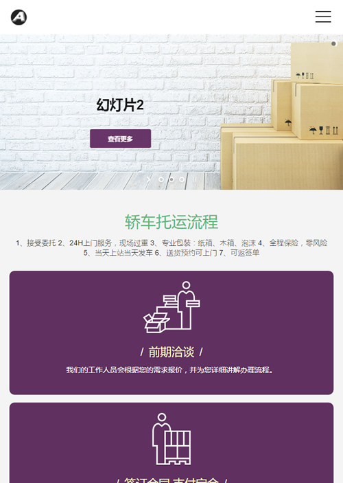 （自适应手机版）响应式物流快运速递类网站源码 HTML5汽车快递货运网站织梦模板|精品资源|果果网