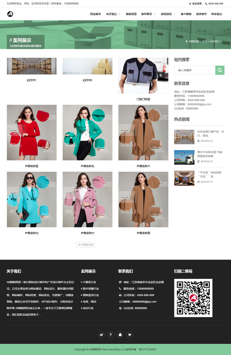 （自适应手机版）响应式物流快运速递类网站源码 HTML5汽车快递货运网站织梦模板|精品资源|果果网