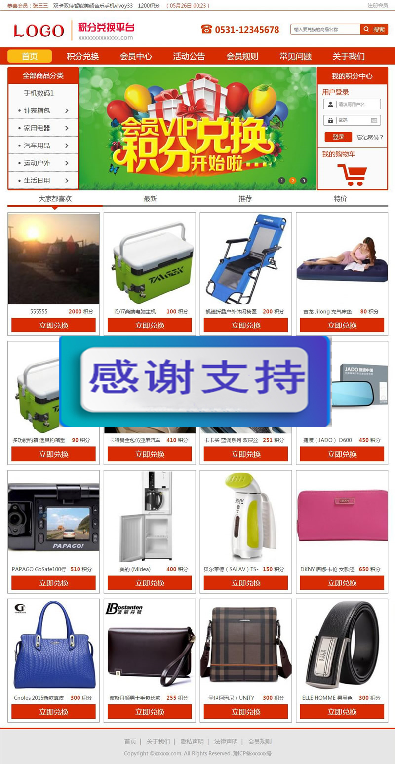 开源积分网站商城 积分兑换网站,积分兑换源码,一键生成兑换码,PC+WAP积分|精品资源|果果网