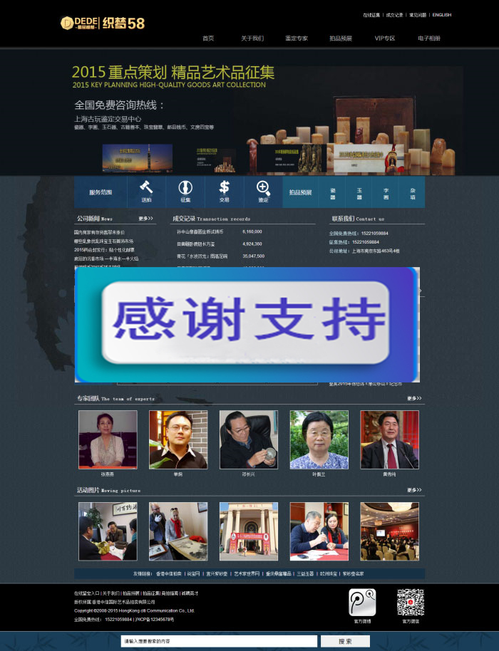 鐡峰櫒鑹烘湳鍝佹媿鍗栬涓氬叕鍙哥綉绔欐簮鐮?缁囨ⅵdedecms妯℃澘|精品资源|果果网
