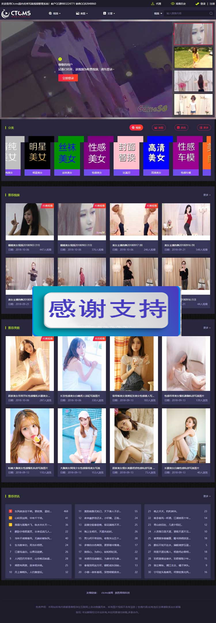 美女写真视频管理源码最新版 带云转码+会员VIP系统+一键采集+代理系统|精品资源|果果网|百度云盘下载