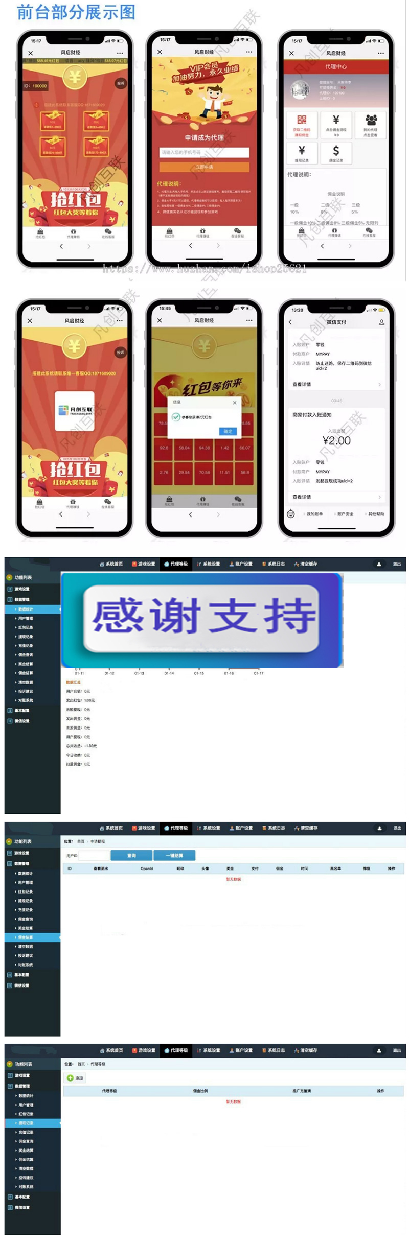 2019最新版H5拼手气红包源码 H5红包互换源码，带自动提现三级分佣和第三方支付功能|精品资源|果果网