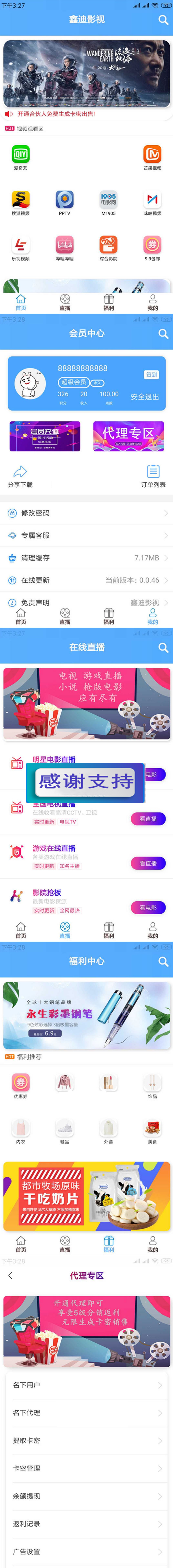 2019最新鑫迪影视双端聚合影视1.2版本全套开源源码 去授权+视频教程|精品资源|果果网|百度云盘下载