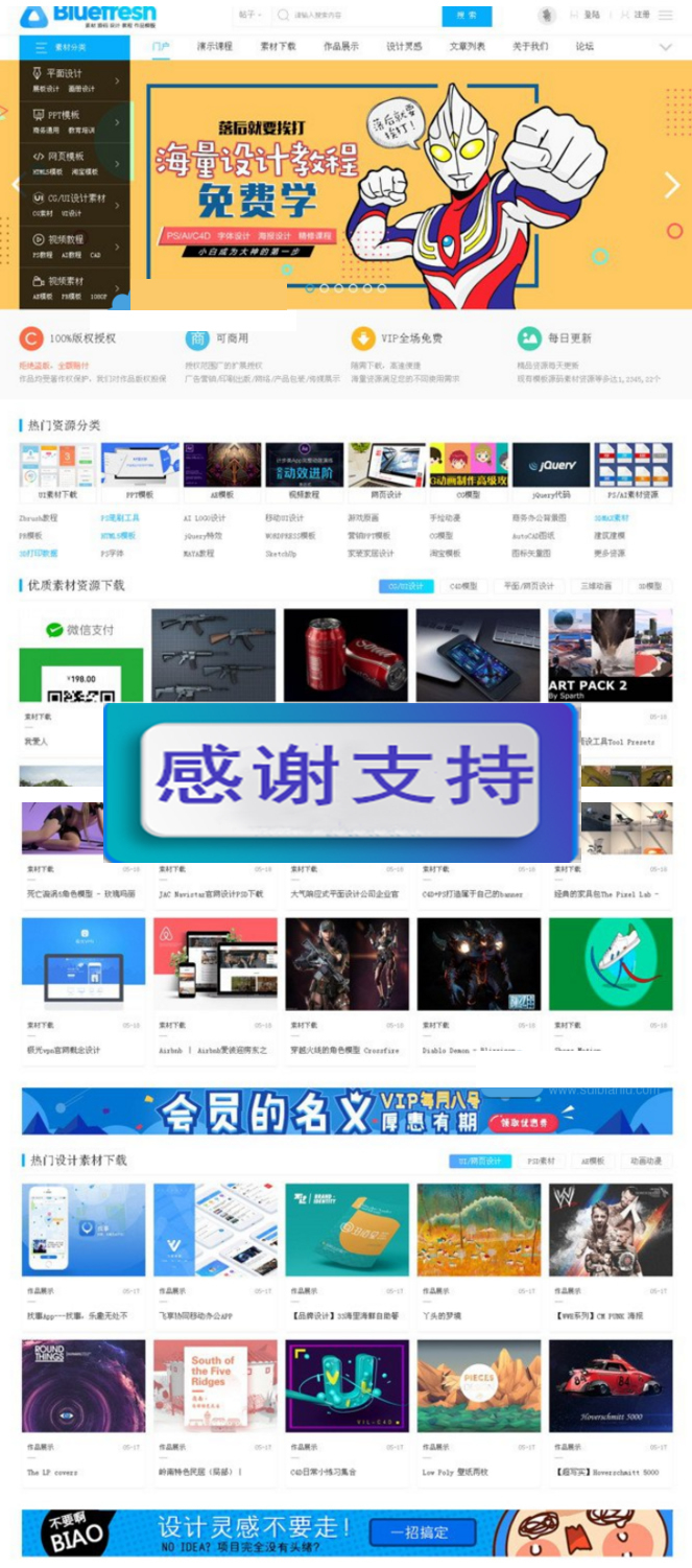 素材资源下载站官网门户+自带论坛 整站源码+带后台+带数据库|精品资源|果果网