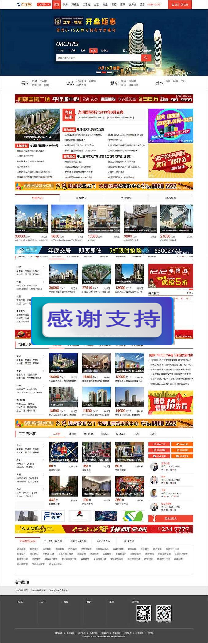 08cms 8.1多城市修正版大型房产门户网站源码|源码下载|精品资源|果果网