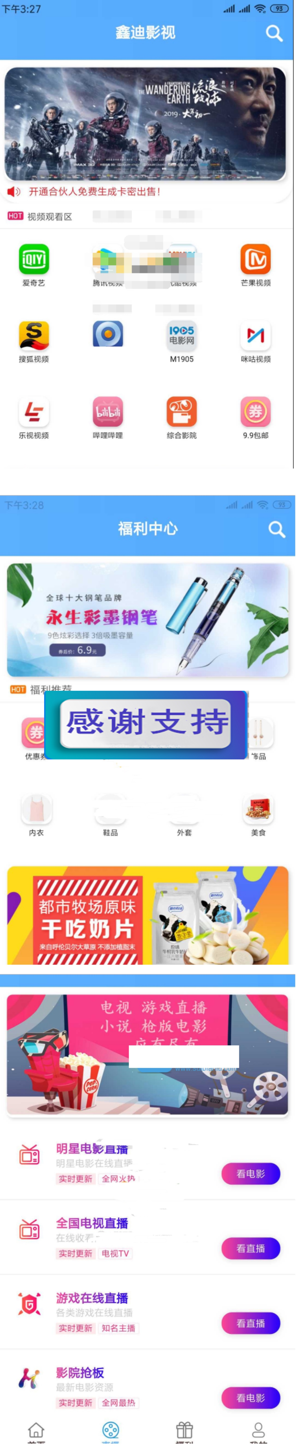 2019最新影视双端聚合影视 1.2版本全套开源源码去授权+视频教程|精品资源|果果网