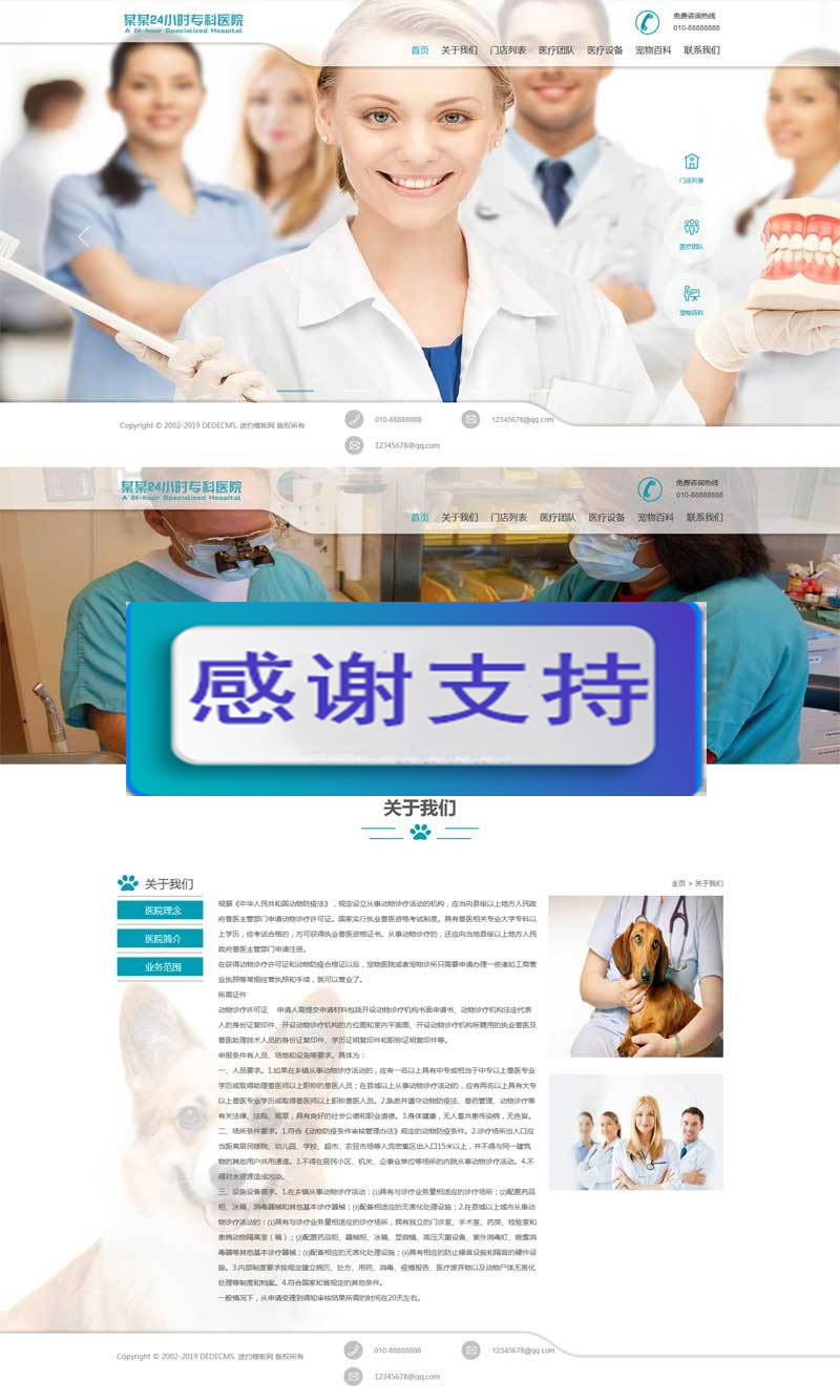 (自适应手机移动端)简洁大气响应式宠物医院网站源码 织梦dedecms模板|精品资源|果果网