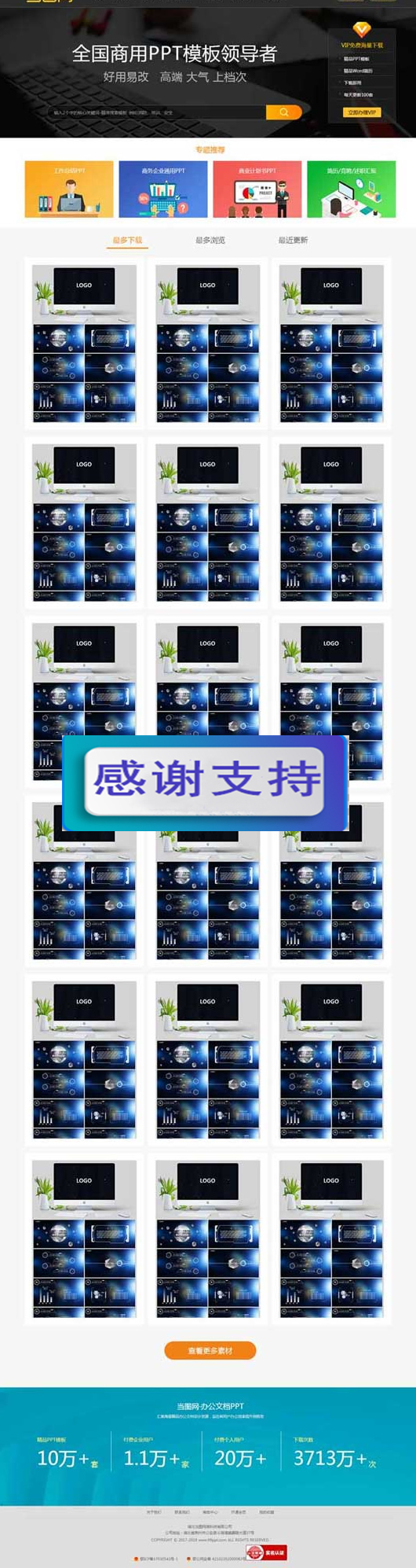 帝国cms仿当图网PPT模板下载网站源码 无错运营版 带会员系统可充值|精品资源|果果网