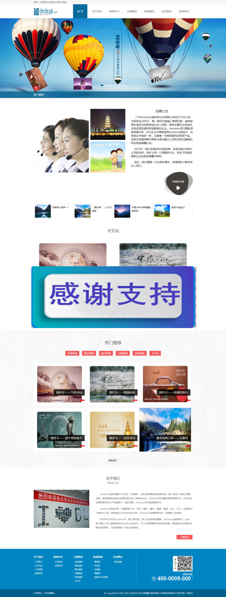 简洁大气旅行社旅游服务公司网站源码 织梦dedecms模板|精品资源|果果网