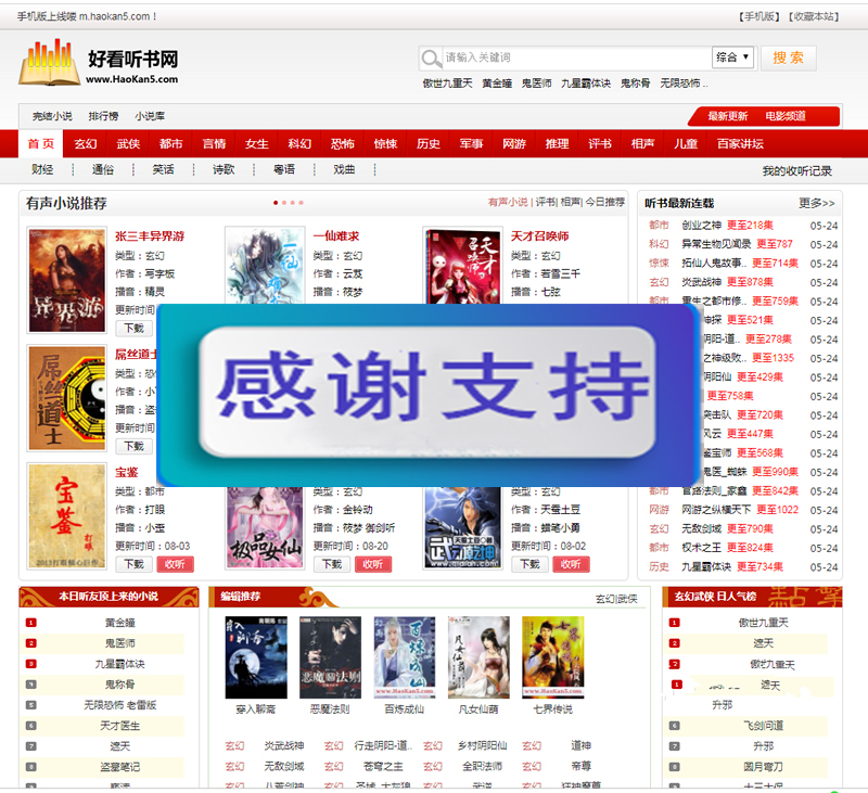 92game仿《好看听书》网站源码  在线有声听书源码 带火车头采集 含7G语音小说数据|精品资源|果果网