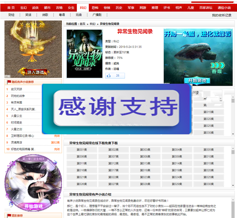 92game仿《好看听书》网站源码  在线有声听书源码 带火车头采集 含7G语音小说数据|精品资源|果果网