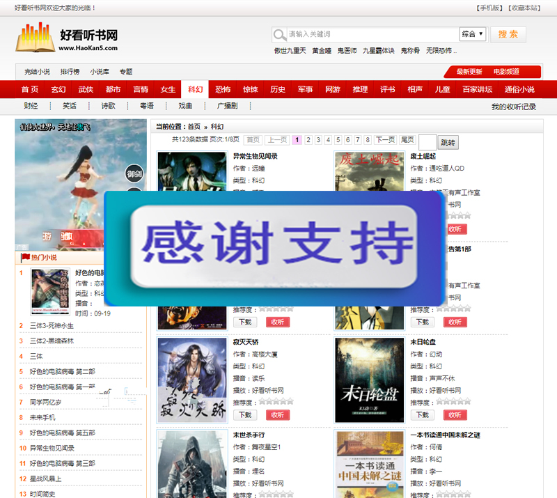 92game仿《好看听书》网站源码  在线有声听书源码 带火车头采集 含7G语音小说数据|精品资源|果果网