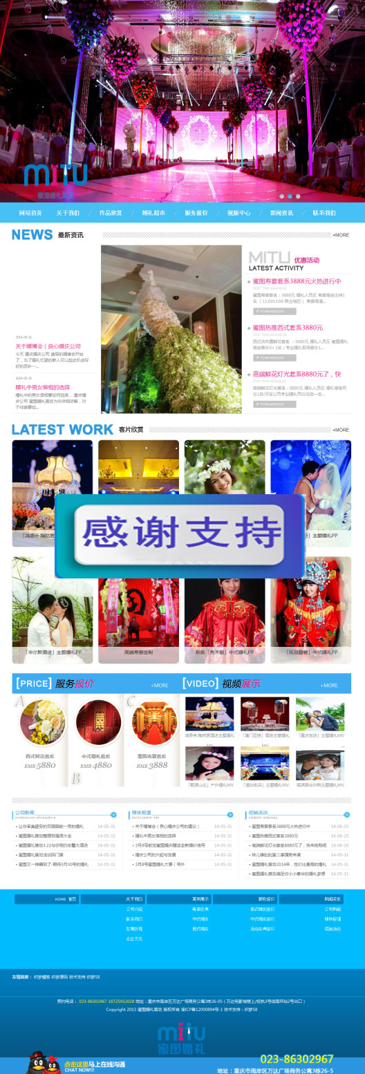 蓝色婚纱摄影婚庆礼仪公司网站源码  织梦dedecms模板|精品资源|果果网