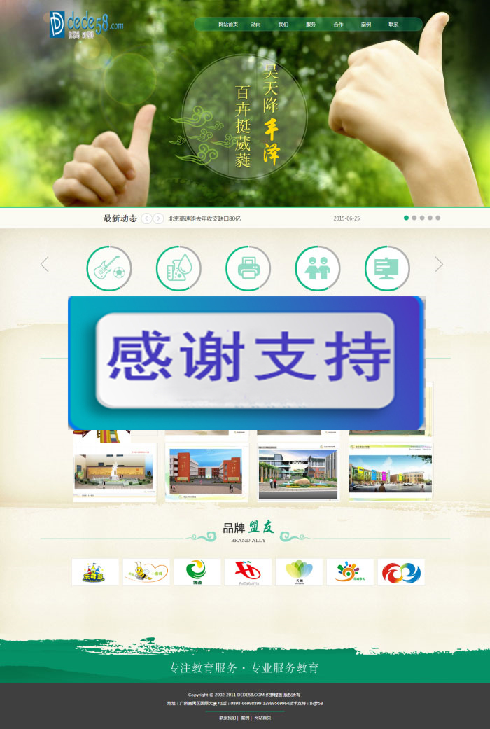 绿色风格教育培训服务企业网站源码 织梦dedecms模板|精品资源|果果网