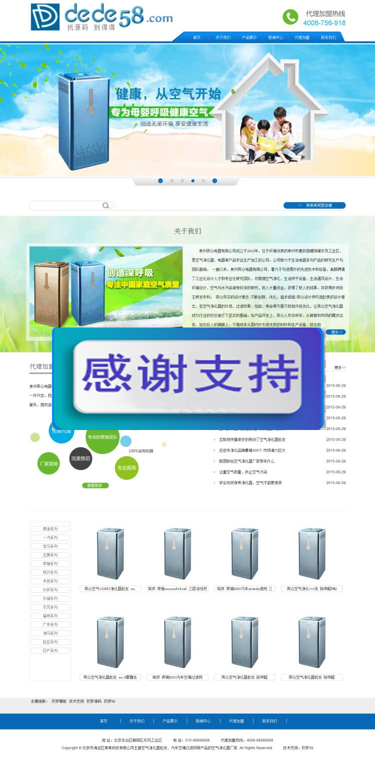 蓝色空气净化器环保电器公司网站源码 织梦dedecms模板|精品资源|果果网