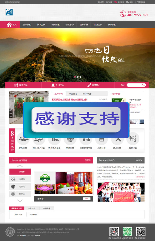 简洁酒店旅馆住宿类企业网站源码 织梦dedecms模板|精品资源|果果网