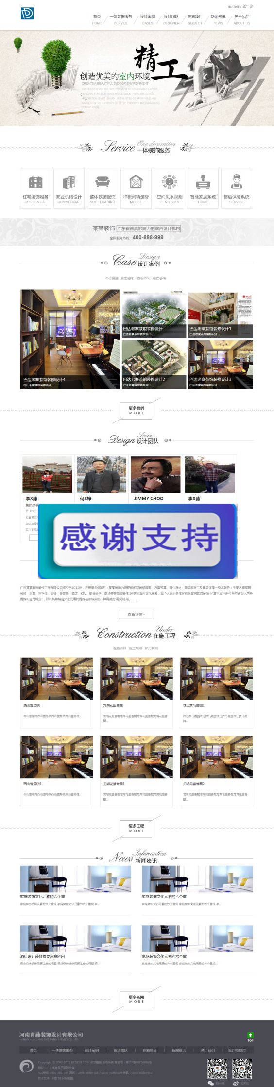 大气家居装饰装修企业网站源码 织梦dedecms模板|精品资源|果果网