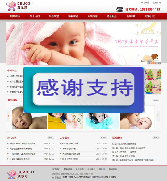 红色早教幼儿园学校网站源码 织梦dedecms模板|精品资源|果果网