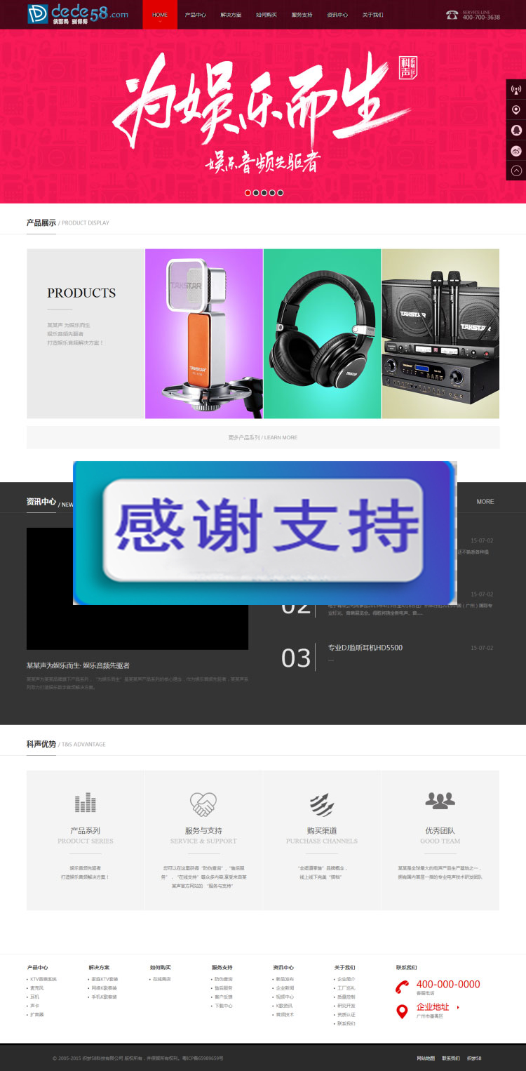 娱乐多媒体音频设备企业网站源码 织梦dedecms模板|精品资源|果果网|百度云盘下载