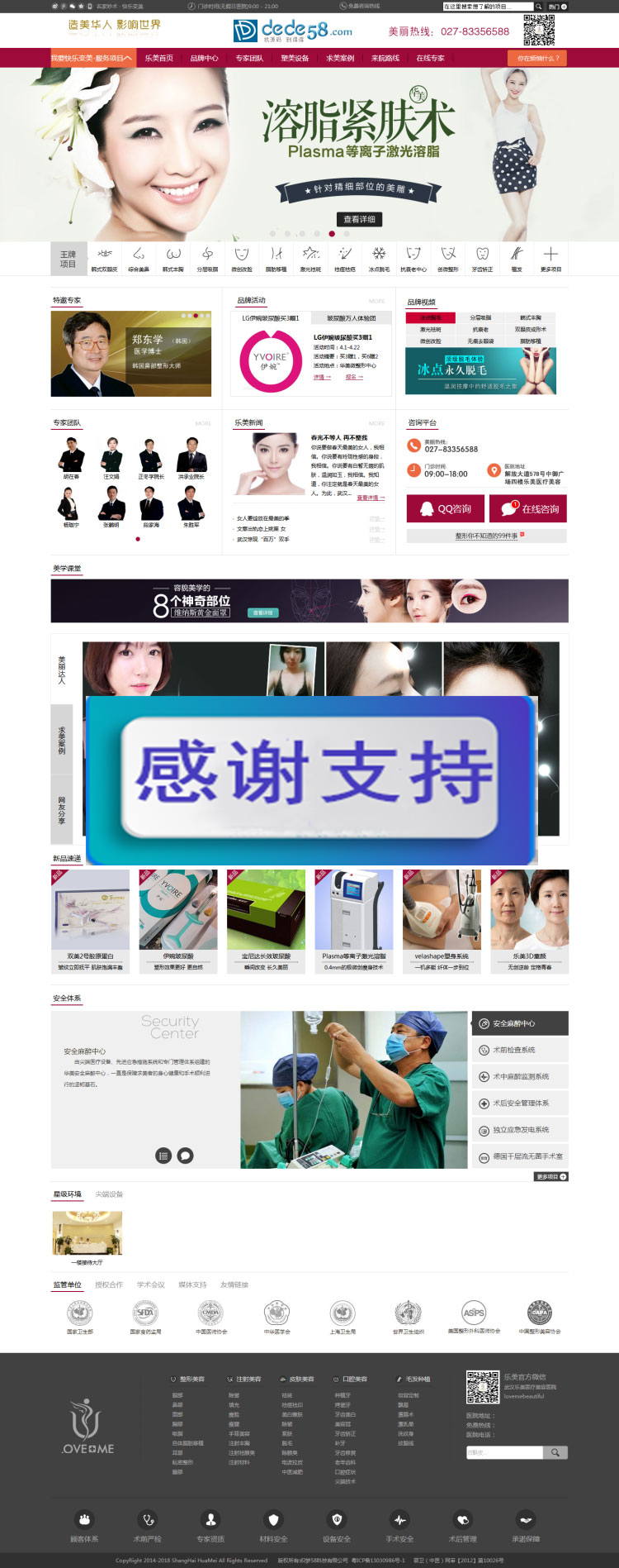 整形美容医院医疗行业网站源码 织梦dedecms模板|精品资源|果果网