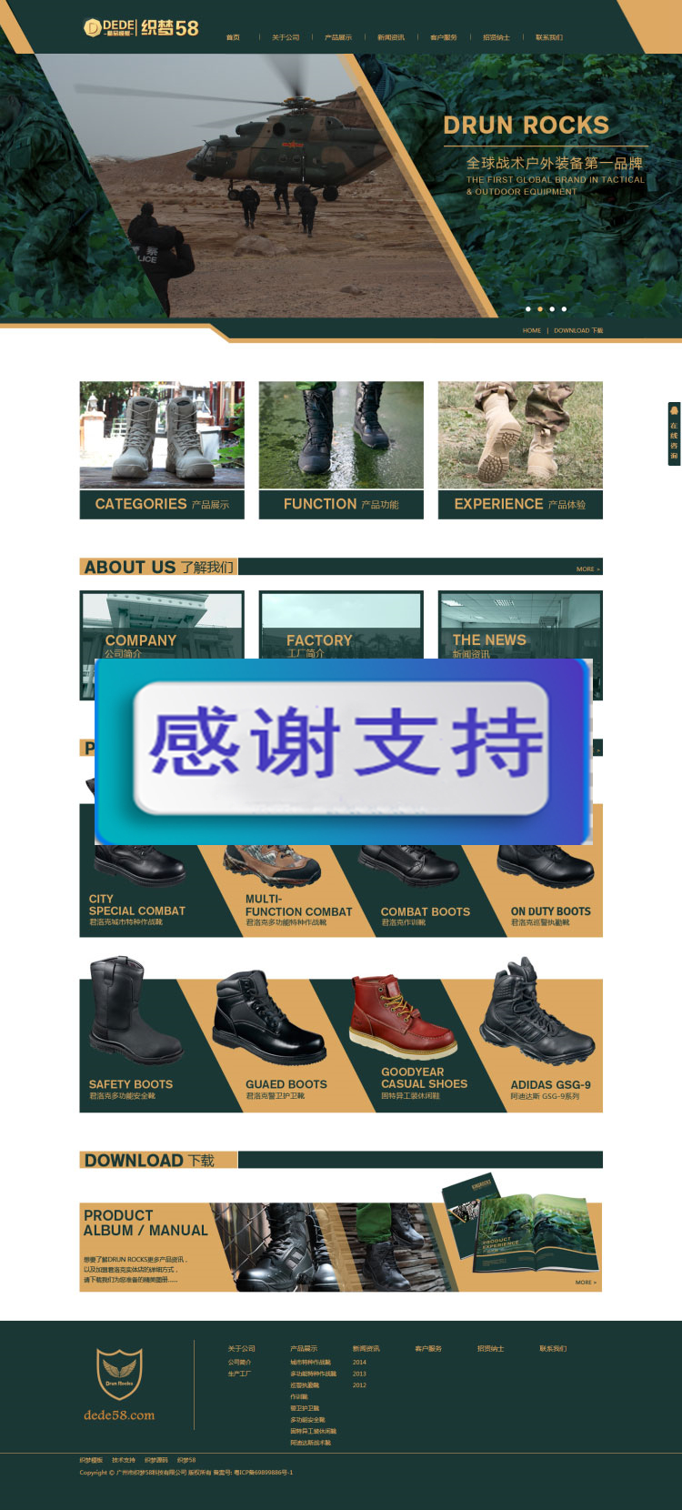 军绿色户外装备鞋业公司网站源码 织梦dedecms模板|精品资源|果果网