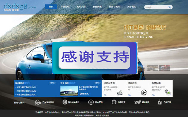 汽车4s店汽车销售企业网站源码 织梦dedecms模板|精品资源|果果网