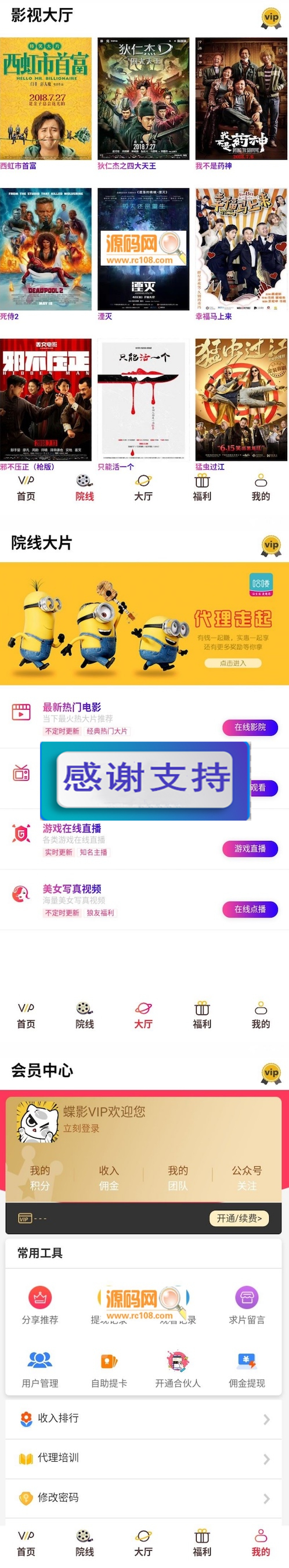 五级分销版蝶影全网VIP影视APP源码 安卓+苹果iOS双端+搭建教程|精品资源|果果网