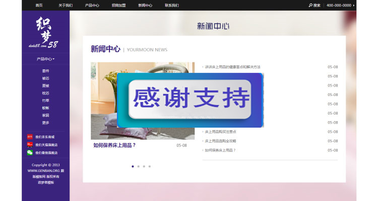 家居床上用品企业网站源码 织梦dedecms模板|精品资源|果果网