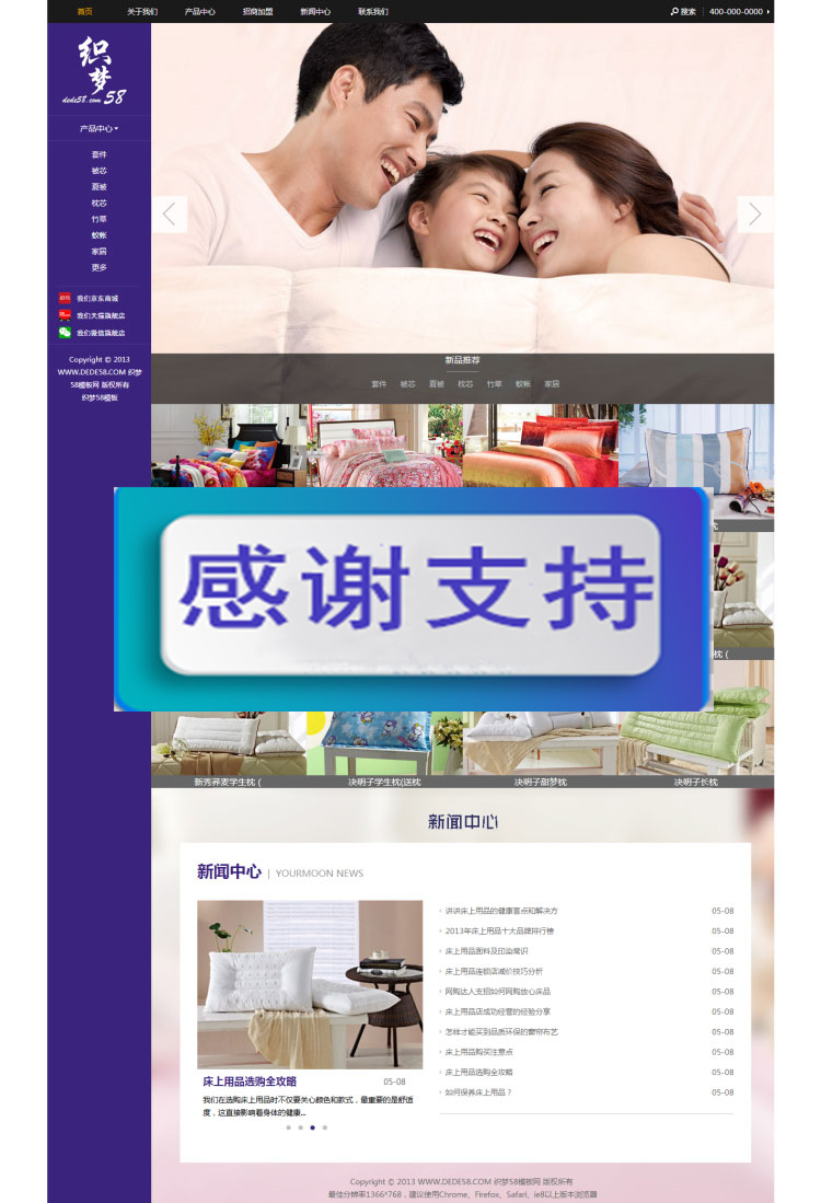 家居床上用品企业网站源码 织梦dedecms模板|精品资源|果果网