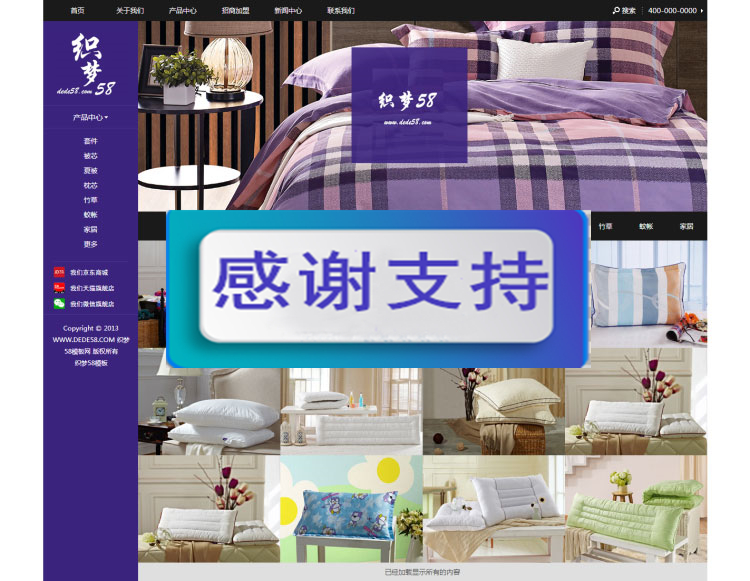 家居床上用品企业网站源码 织梦dedecms模板|精品资源|果果网